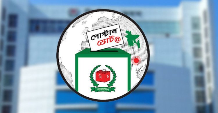পোস্টাল ব্যালট বাতিলে নতুন নির্দেশনা জারি করল ইসি